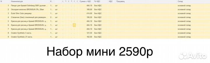 Набор для бровиста, оригинал, все новое
