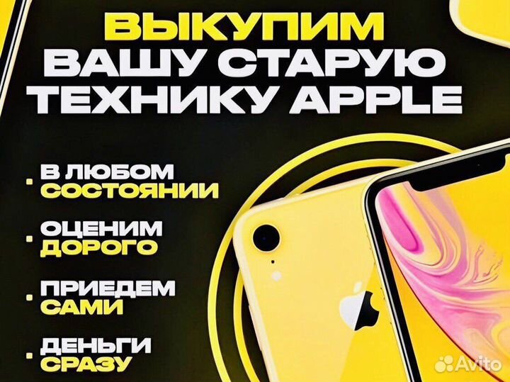 Скупка техники apple. Приеду сам