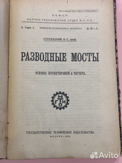 Железные мосты.Патон. Старые книги про мосты