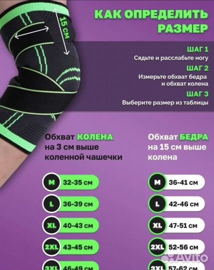 Бандаж на колено