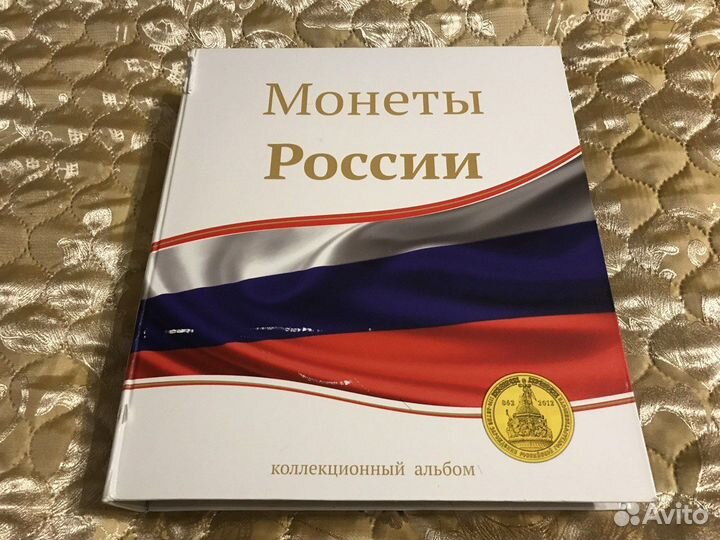 Юбилейные монеты 10 руб. биметалл