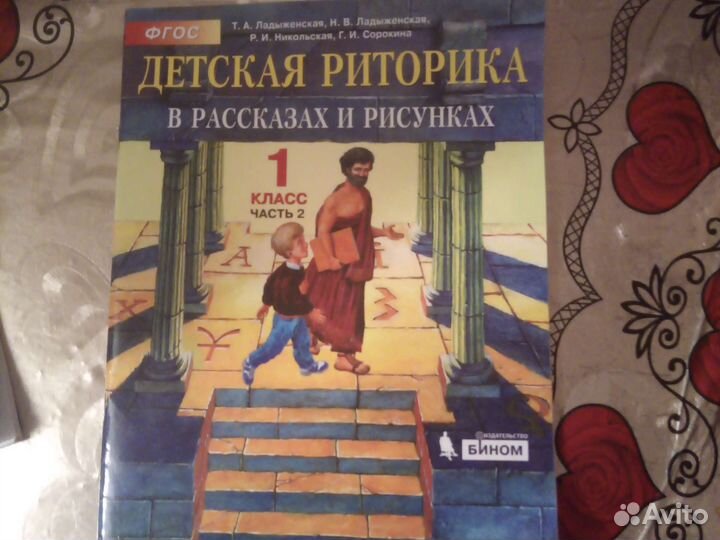 Детская риторика в рассказах первый класс