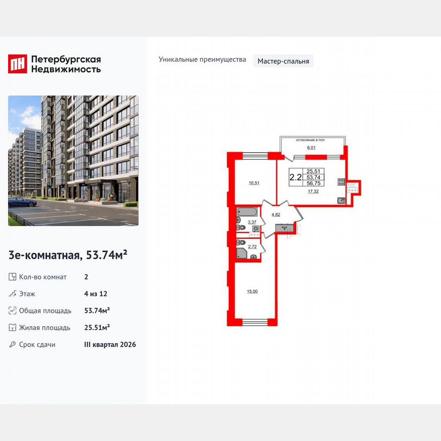 2-к. квартира, 53,7 м², 4/12 эт.