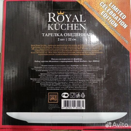 Тарелки обеденные 22см Royal Kuchen