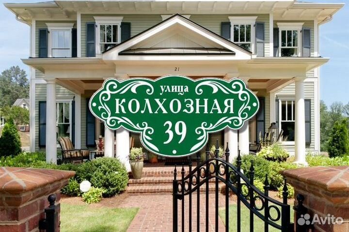 Адресная табличка на дом