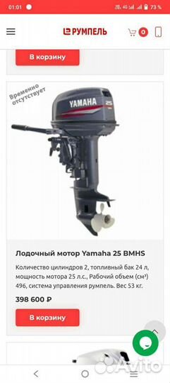 Новый лодочный мотор Yamaha 25 bmhs