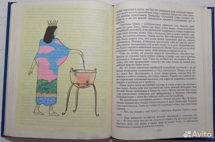 Лаймен Френк Баум. Железный дровосек. 1992 год