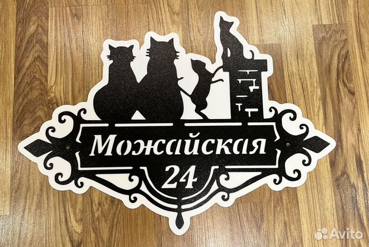 Стильная адресная табличка