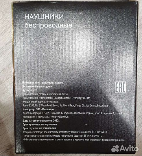 Беспроводные наушники Т8