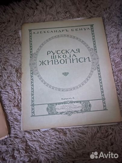 Русская школа живописи А.Бенуа 1904 год