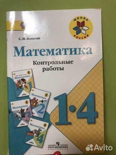 Математика контрольные работы 1-4