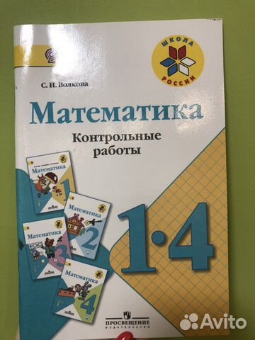 Математика контрольные работы 1-4