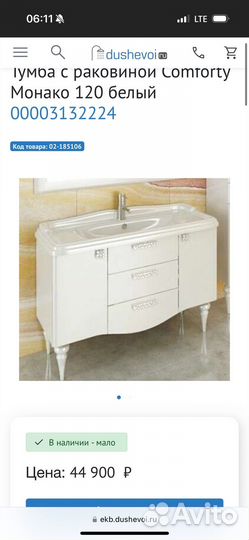 Тумба для ванной comforty 120 со смесителем