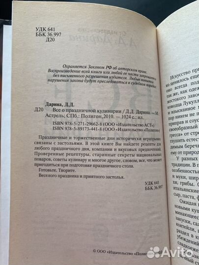 Все о праздничной кулинарии. Дарина Д.Д