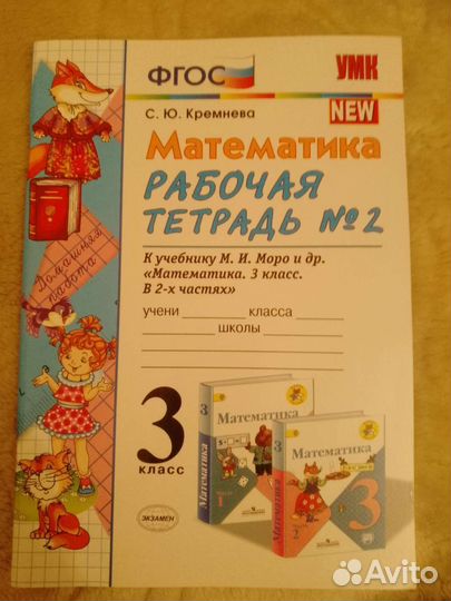 Рабочая тетрадь по математике 3 класс