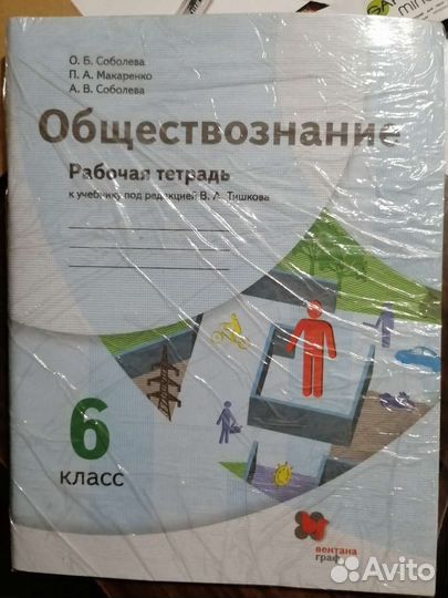 Рабочая тетрадь по обществознанию 6 класс