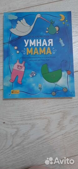 Умная мама