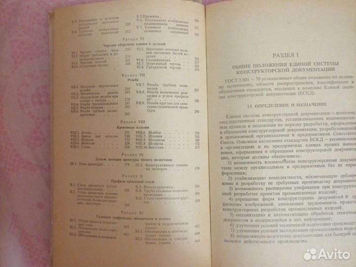 Справочник по машиностроительнорму черчению