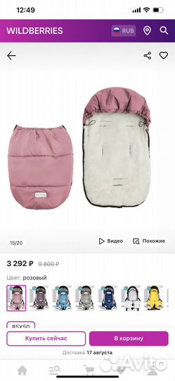 Зимний конверт в коляску