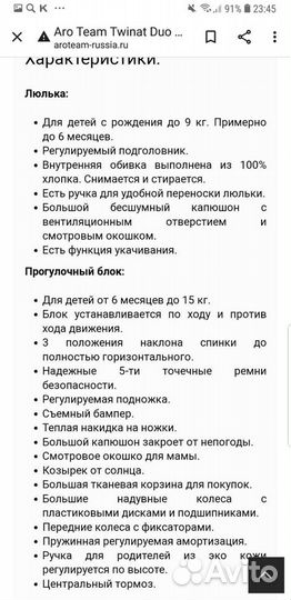 Коляска 2 в 1 Aro Team Twinat duo