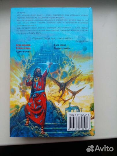 Фэнтези Маккенна Д.Э.Игра воровки. Клятва воина