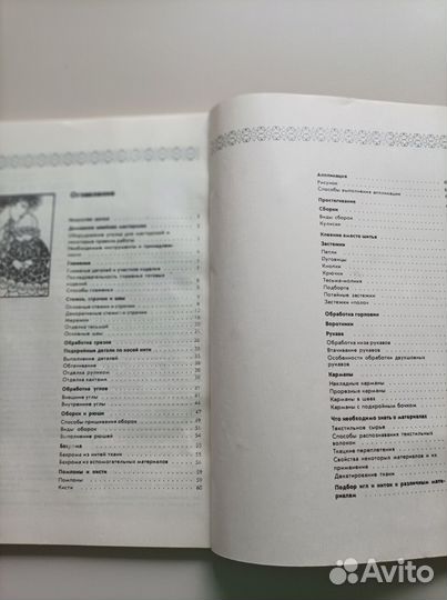 Практическое пособие по кройке и шитью