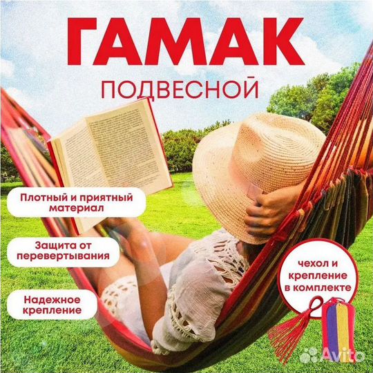 Гамак