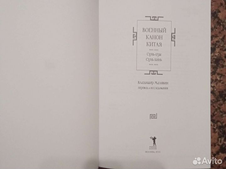 Военный канон Китая