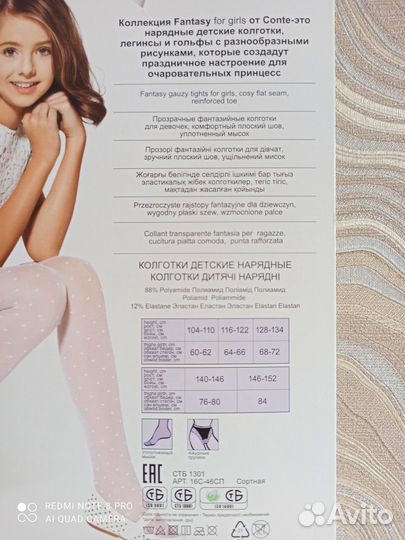 Детские капроновые колготки Conte 140-146 см