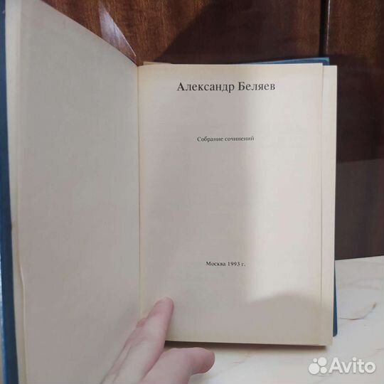 Сборник книг Александр Беляев