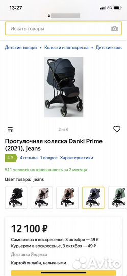 Прогулочная коляска