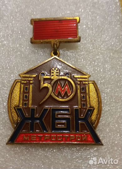 Значок СССР 