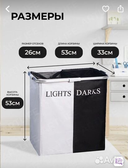 Корзина для белья