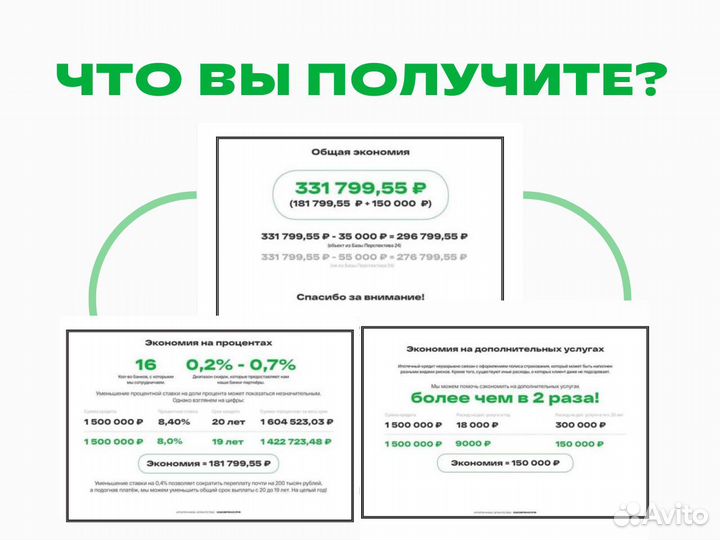 Помощь в получение ипотеки / Ипотечный брокер