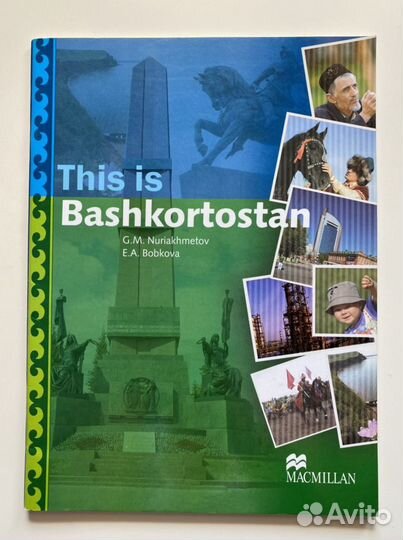 Продаю книгу про Башкортостан на английском языке