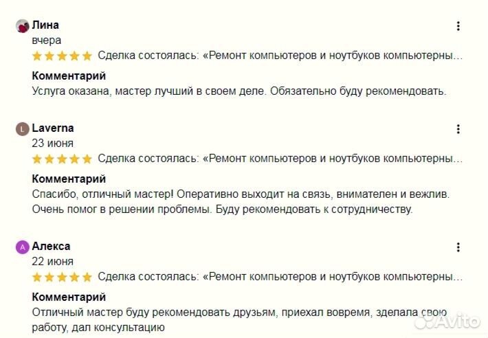 Ремонт компьютеров, ноутбуков компьютерный мастер