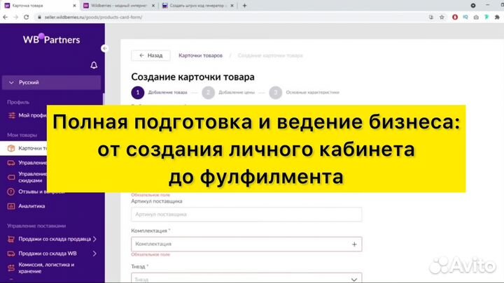 Готовый бизнес автотоваров на WB доход от 300т.р