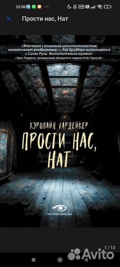 Прости нас, нат