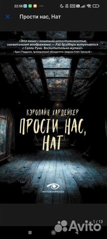 Прости нас, нат