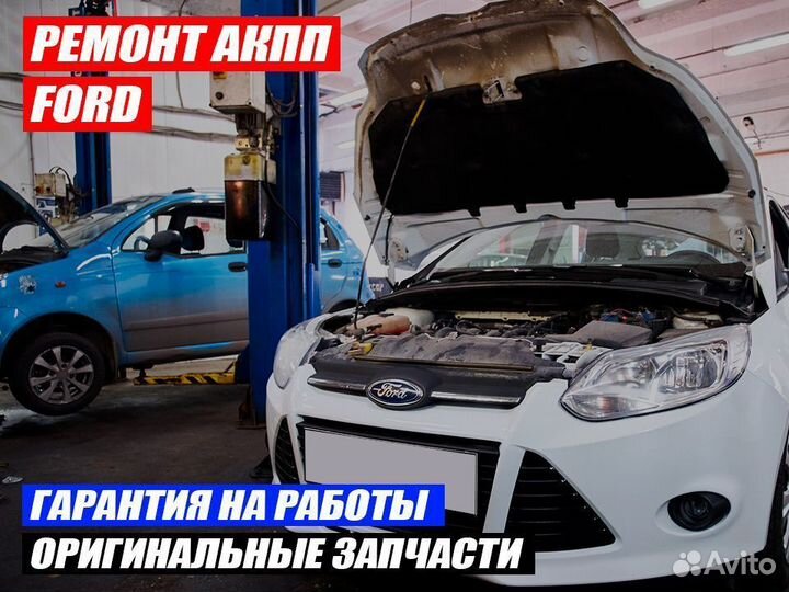 Ремонт АКПП Форд, ркпп (Powershift Durashift)