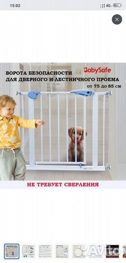 Ворота безопасности б/у