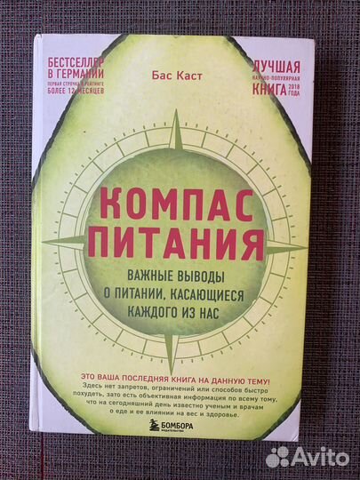 Книга о питании