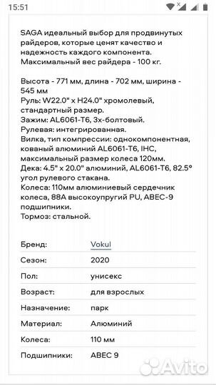 Самокат трюковой Vokul Saga