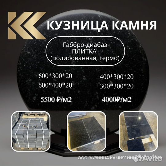 Плитка Дымовский гранит, Габбро-диабаз