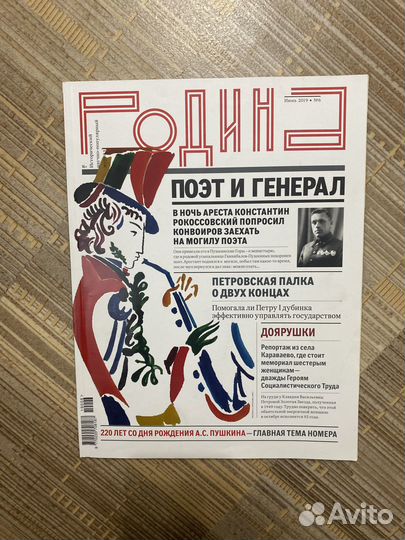 Журнал «Родина»