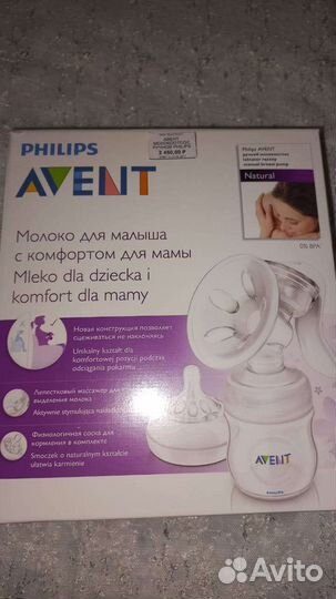 Молокоотсос ручной