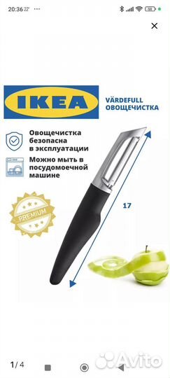 Овощечистка IKEA вэрдэфул