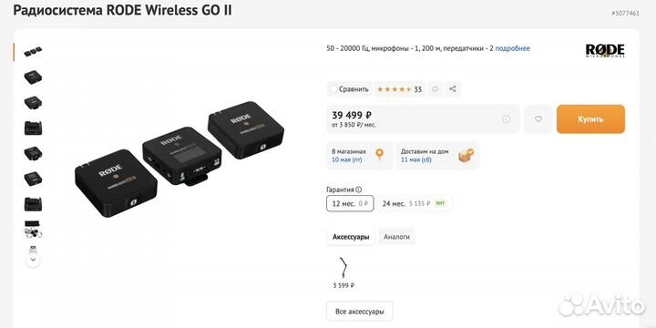 Радиосистема rode Wireless GO II