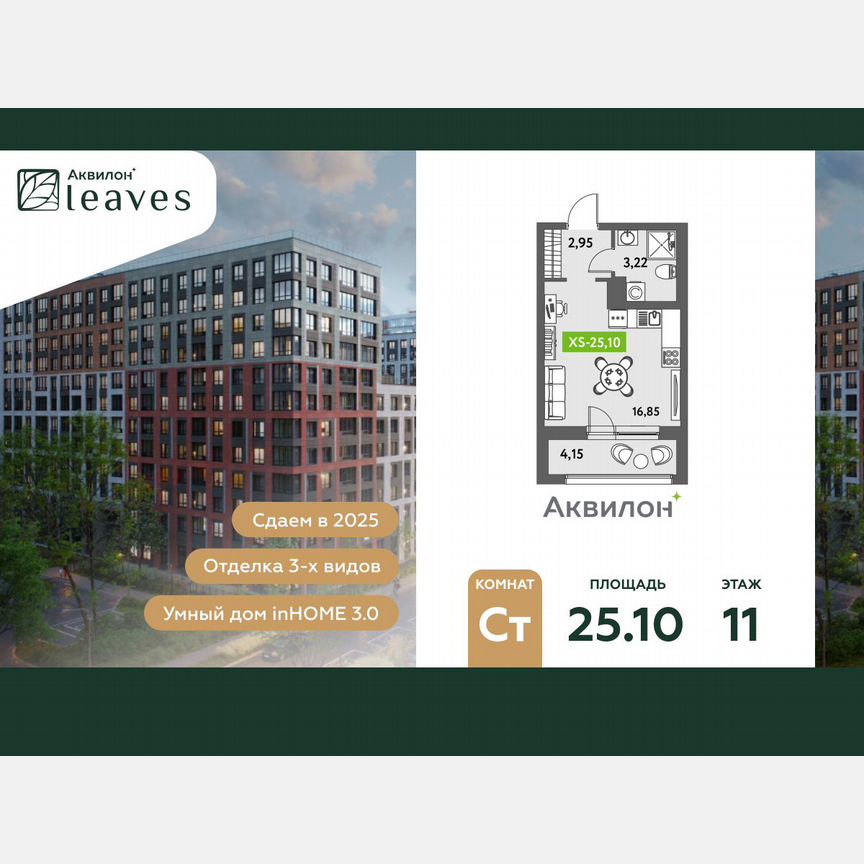 Квартира-студия, 26,3 м², 11/12 эт.