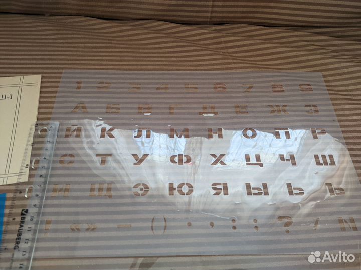 Трафарет шрифтовой